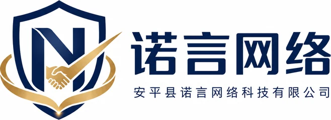 诺言网络