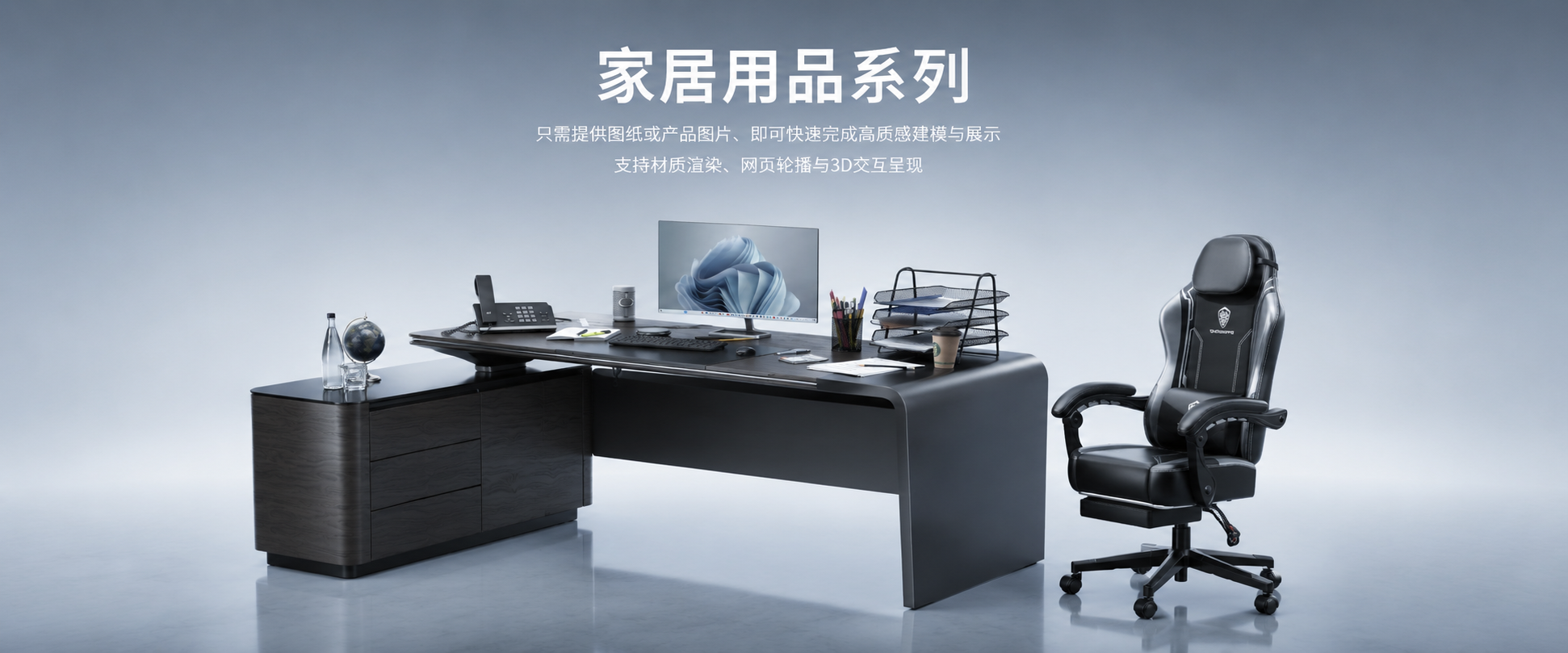 家居用品系列数字化展示