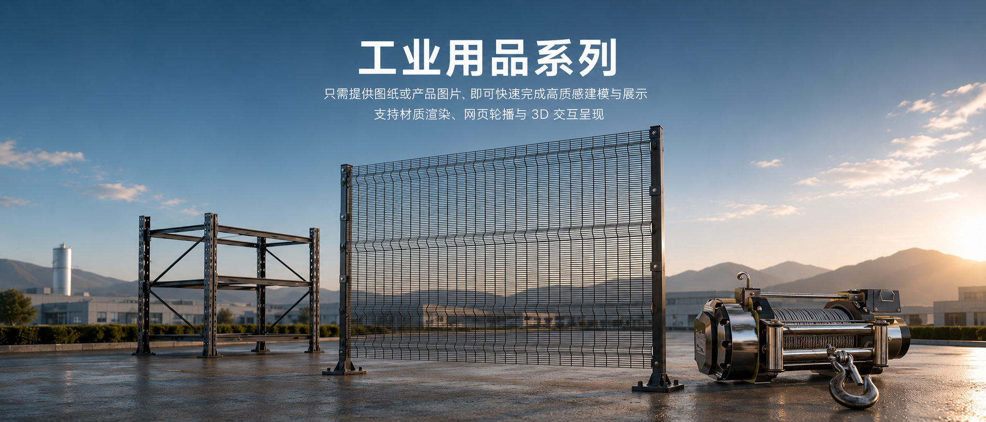 工业用品系列数字化展示