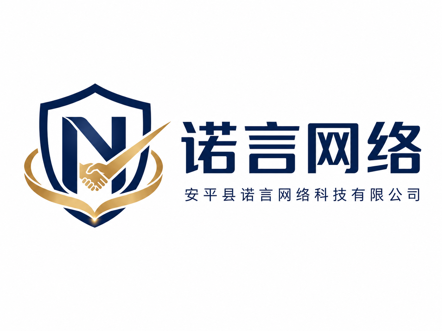 安平县诺言网络科技有限公司